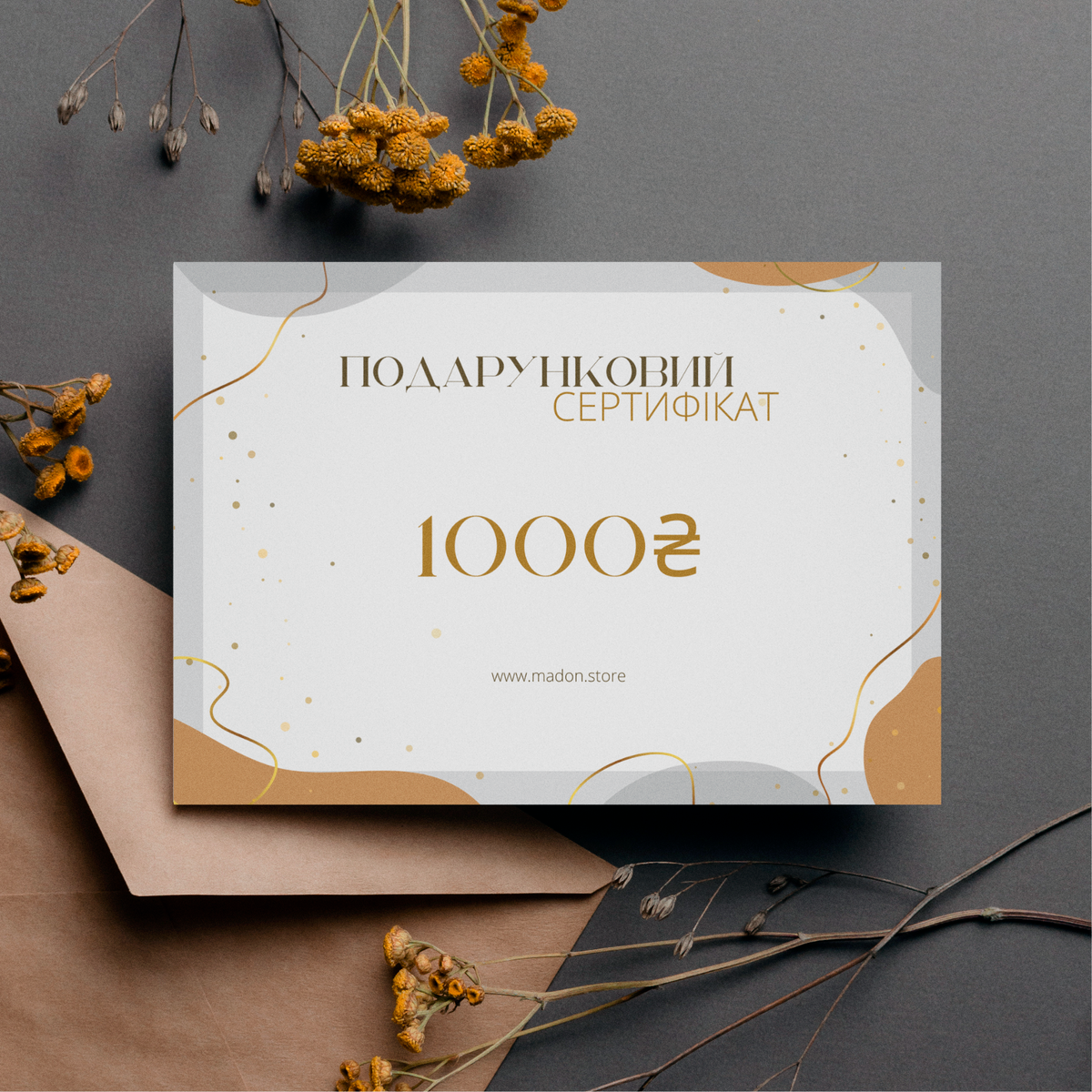 Подарунковий сертифікат, 1000
